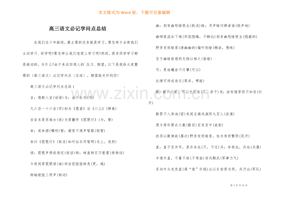 高三语文必记知识点总结.docx_第1页