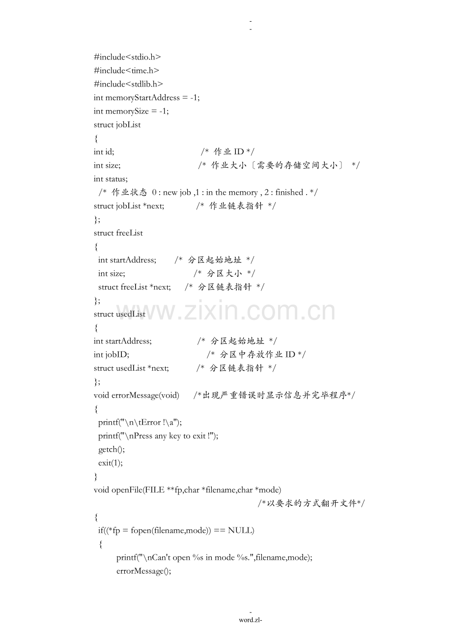 操作系统源代码.doc_第1页