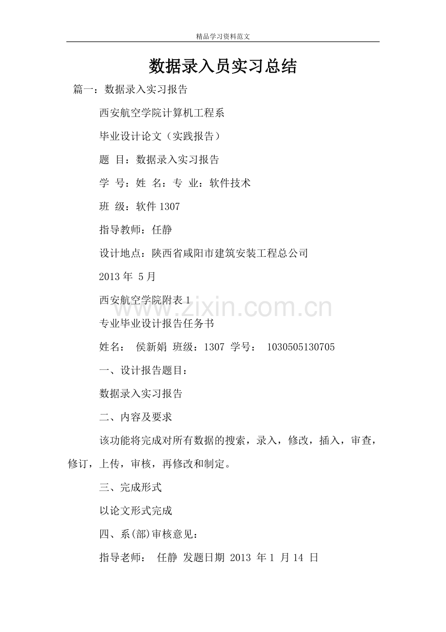 数据录入员实习总结.doc_第1页