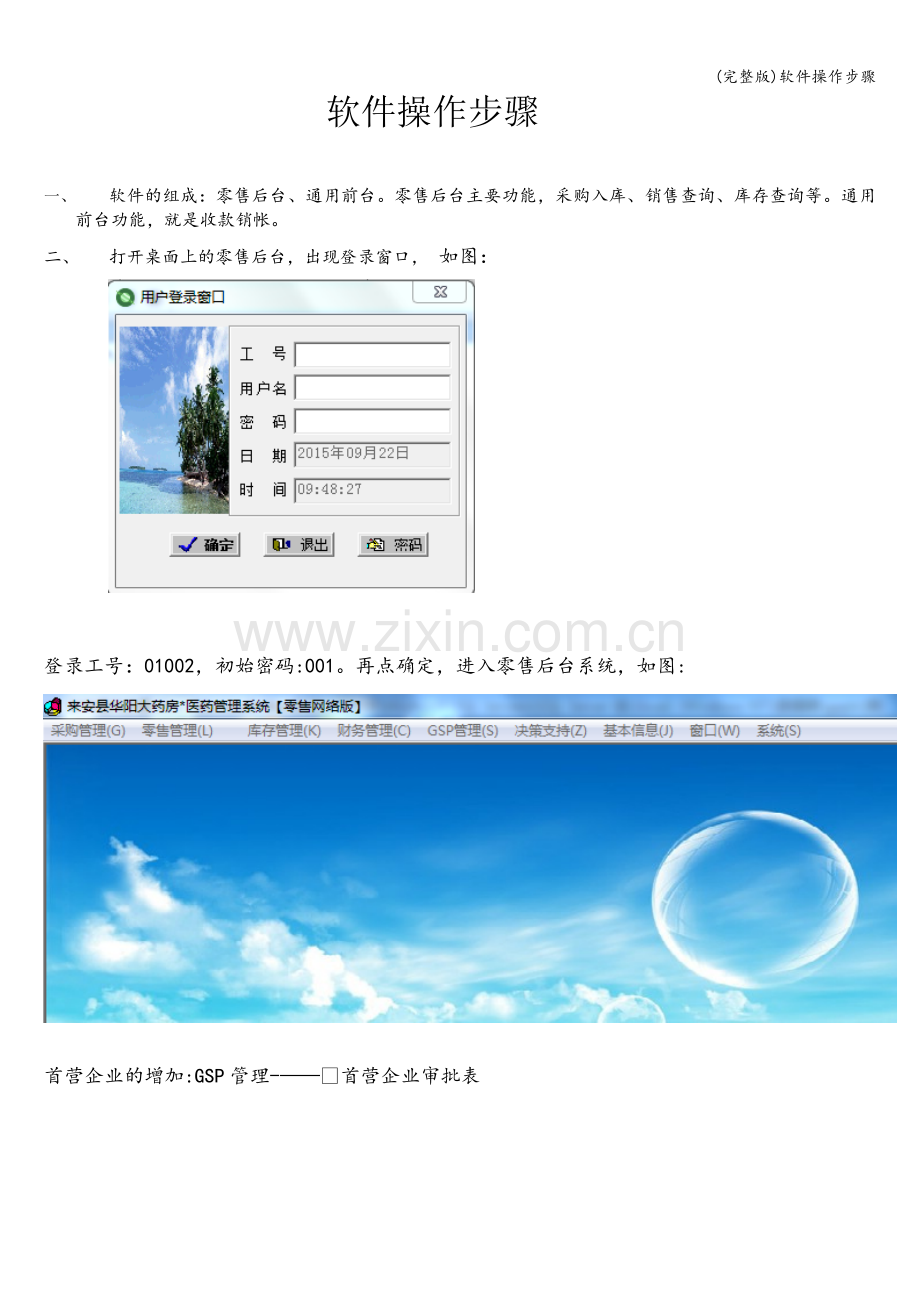 软件操作步骤.doc_第1页