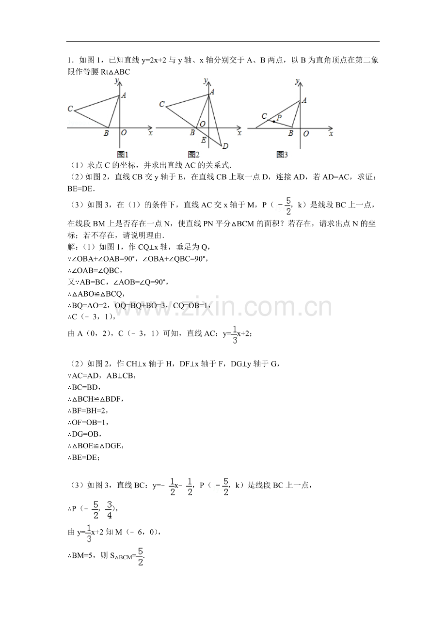 一次函数压轴题(含答案)1.doc_第2页