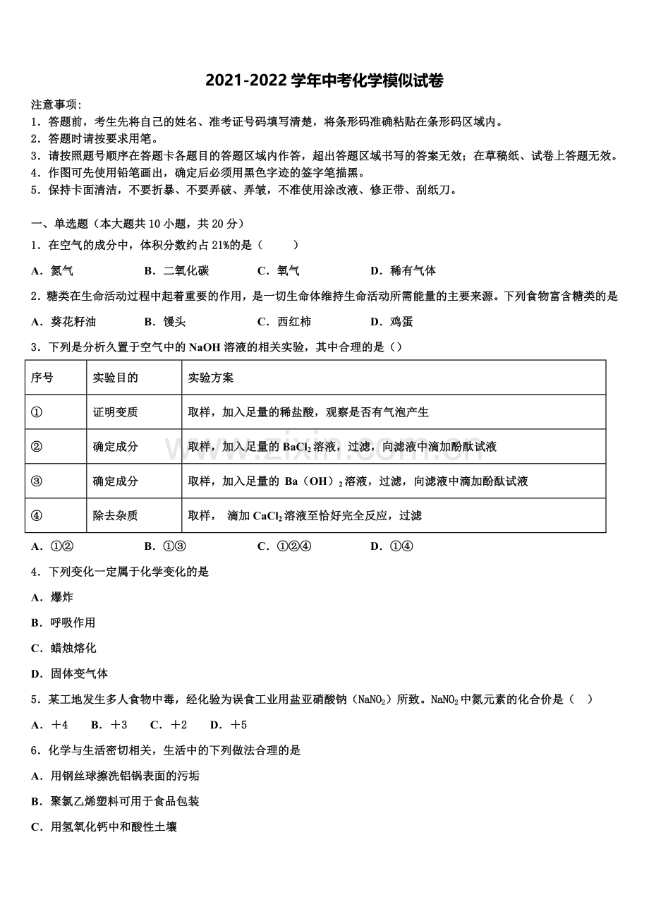 湖南省江华瑶族自治县中考冲刺卷化学试题含解析.doc_第1页
