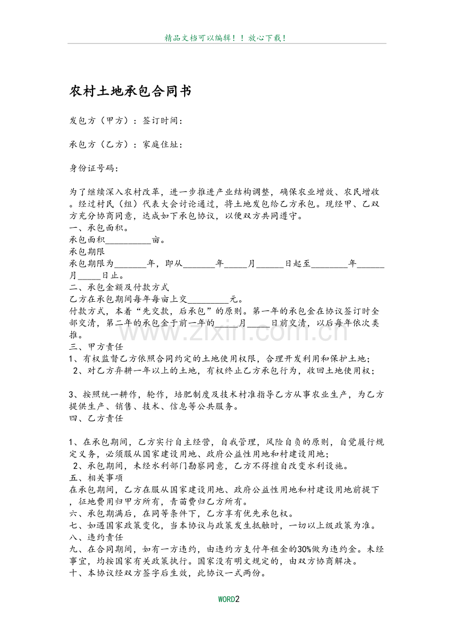 农村土地承包合同书05909.doc_第2页