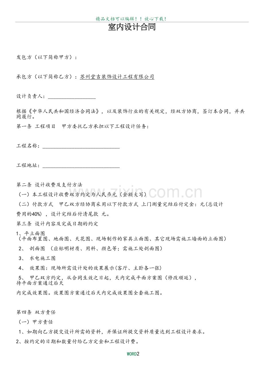 室内设计合同范本07175.doc_第2页