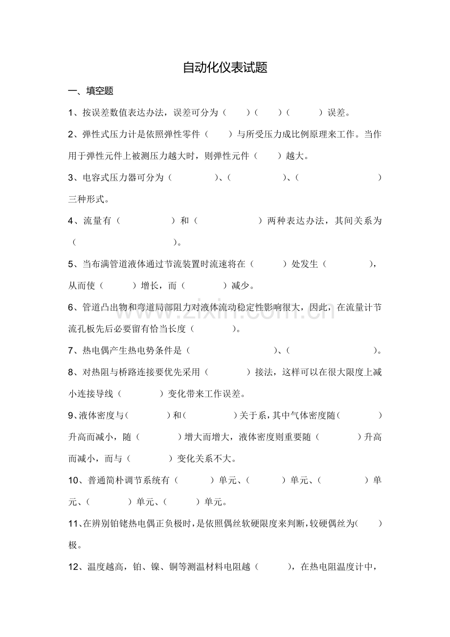 2021年自动化仪表试题题库.doc_第1页