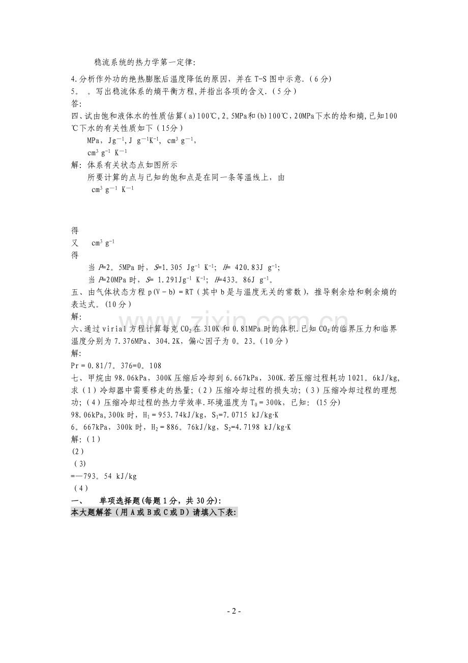 化工热力学试卷三套与答案.doc_第2页