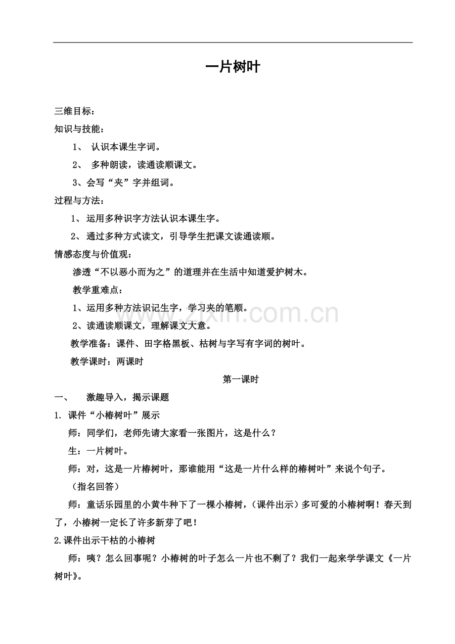 一片树叶教案(详案).doc_第2页