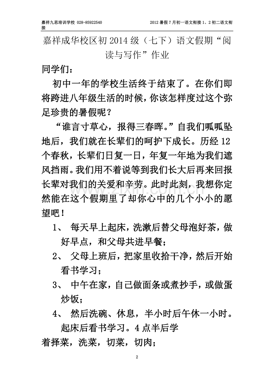 七下语文阅读暑假作业.doc_第2页