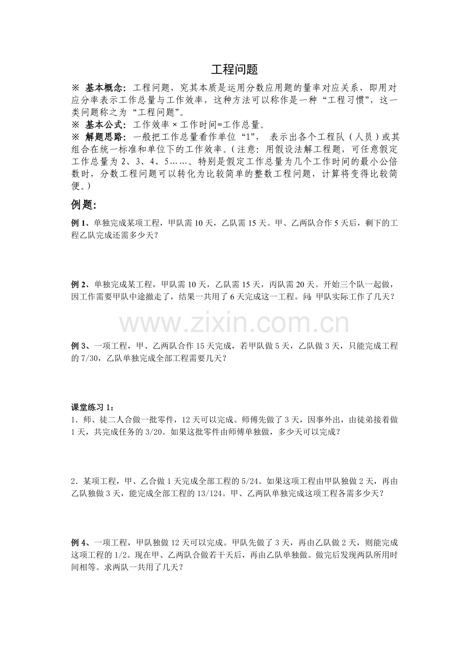 小学工程问题归纳试卷教案.doc_第1页