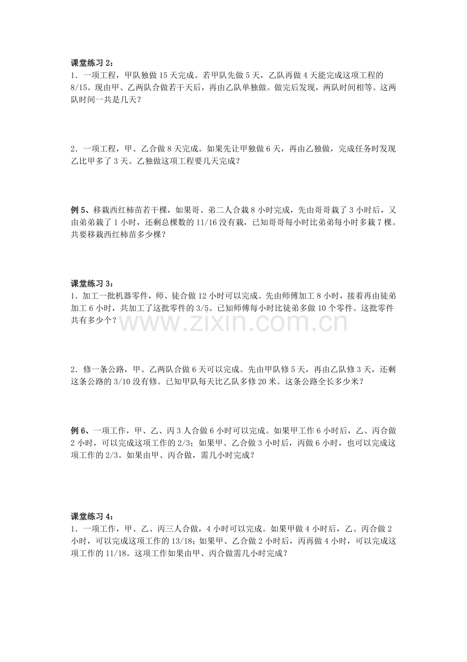 小学工程问题归纳试卷教案.doc_第2页
