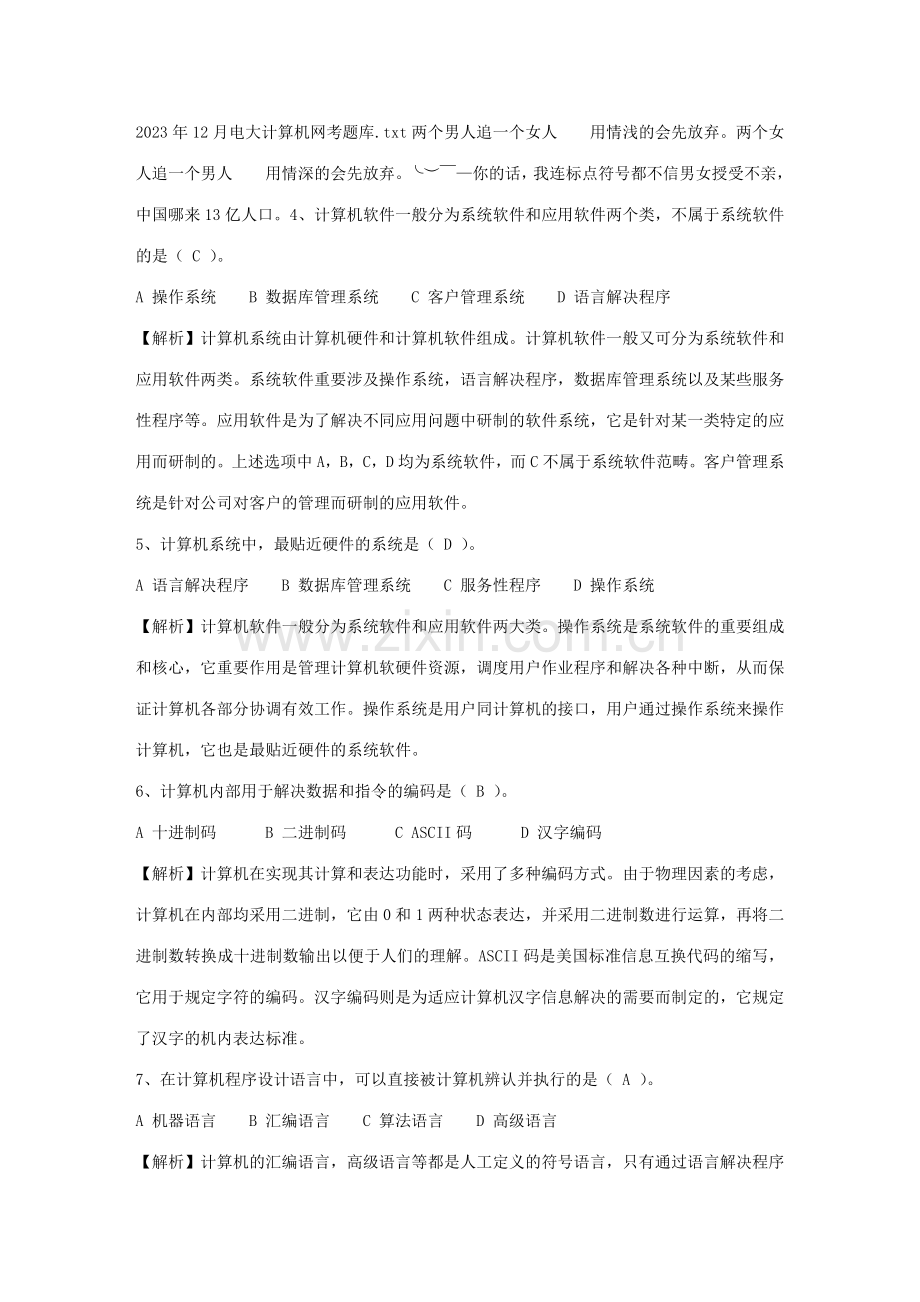 2023年12月电大计算机网考题库.doc_第1页