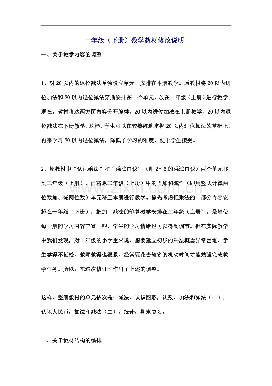 一年级下册数学教材.doc_第2页