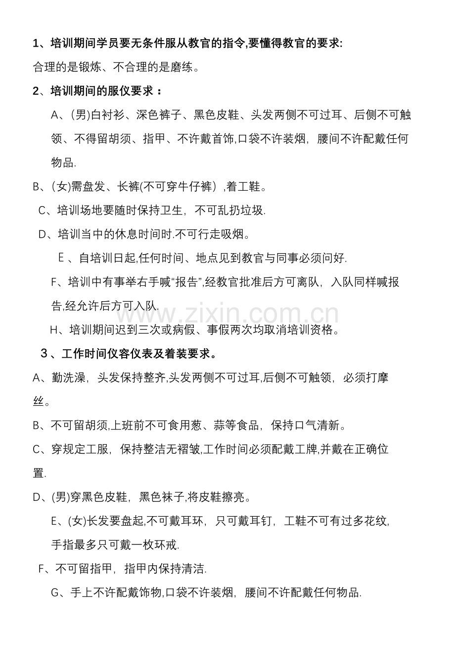 楼面培训大纲.doc_第1页