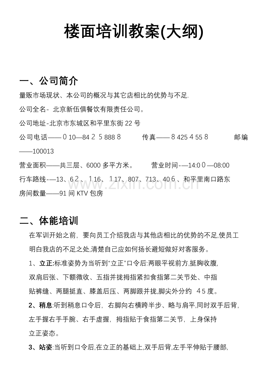 楼面培训大纲.doc_第2页