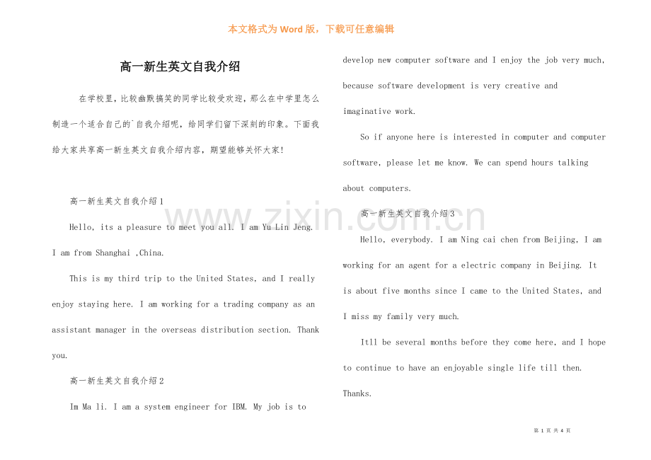 高一新生英文自我介绍-1.docx_第1页