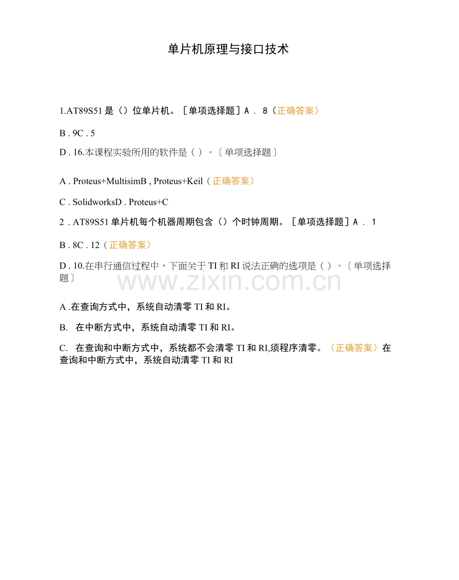 单片机原理与接口技术.docx_第1页