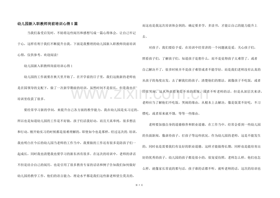 幼儿园新入职教师岗前培训心得5篇.docx_第1页