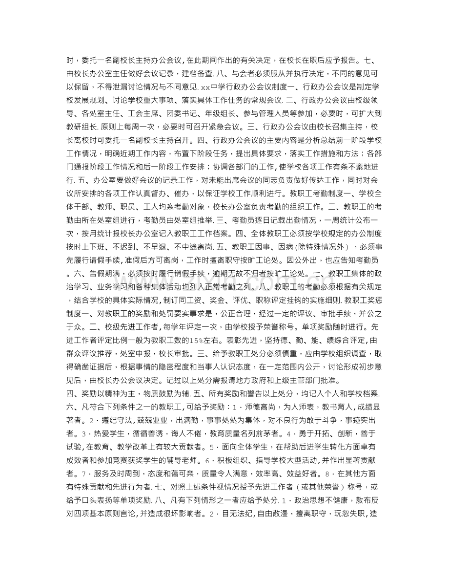 学校规章制度范本.doc_第2页