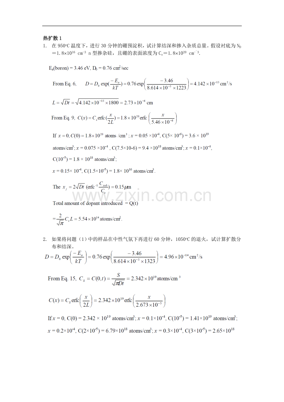 集成电路工艺习题解答.doc_第1页