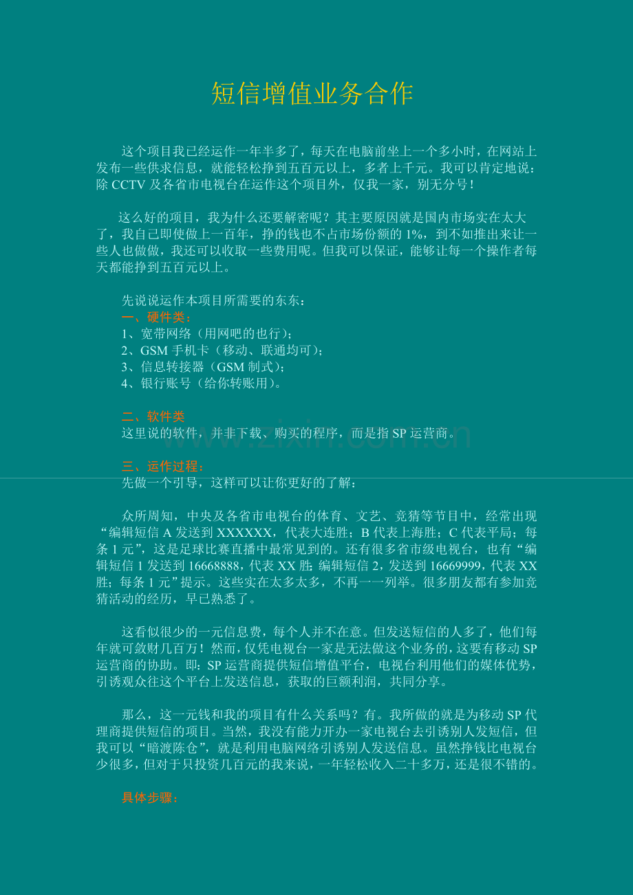 短信增值业务合作.doc_第1页
