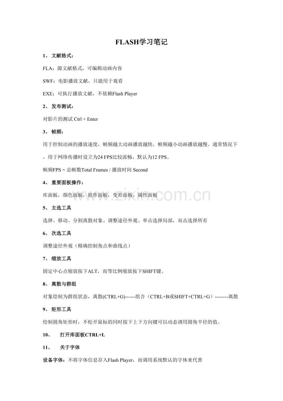 2023年FLASH学习笔记.doc_第1页