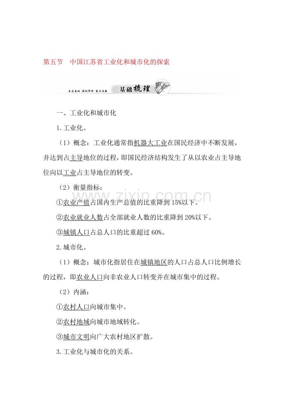 2016-2017学年高二地理下册同步达标演练18.doc_第1页