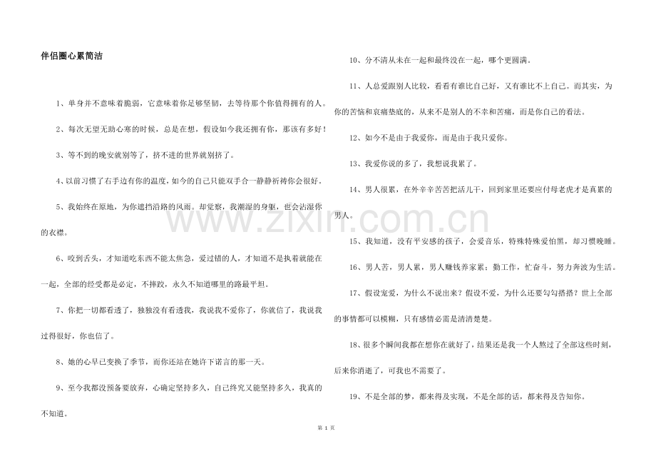朋友圈心累简洁.docx_第1页