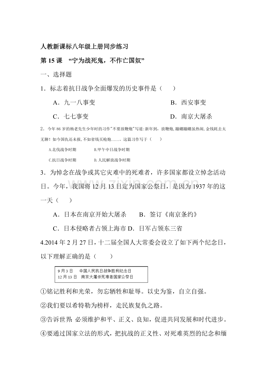 八年级历史上学期备课同步练习题15.doc_第1页