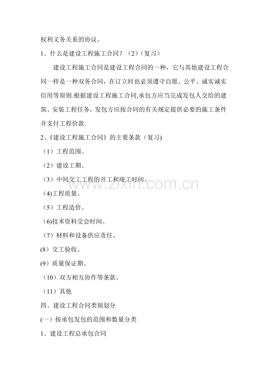 建筑合同管理-模块二-施工合同签订.doc_第2页