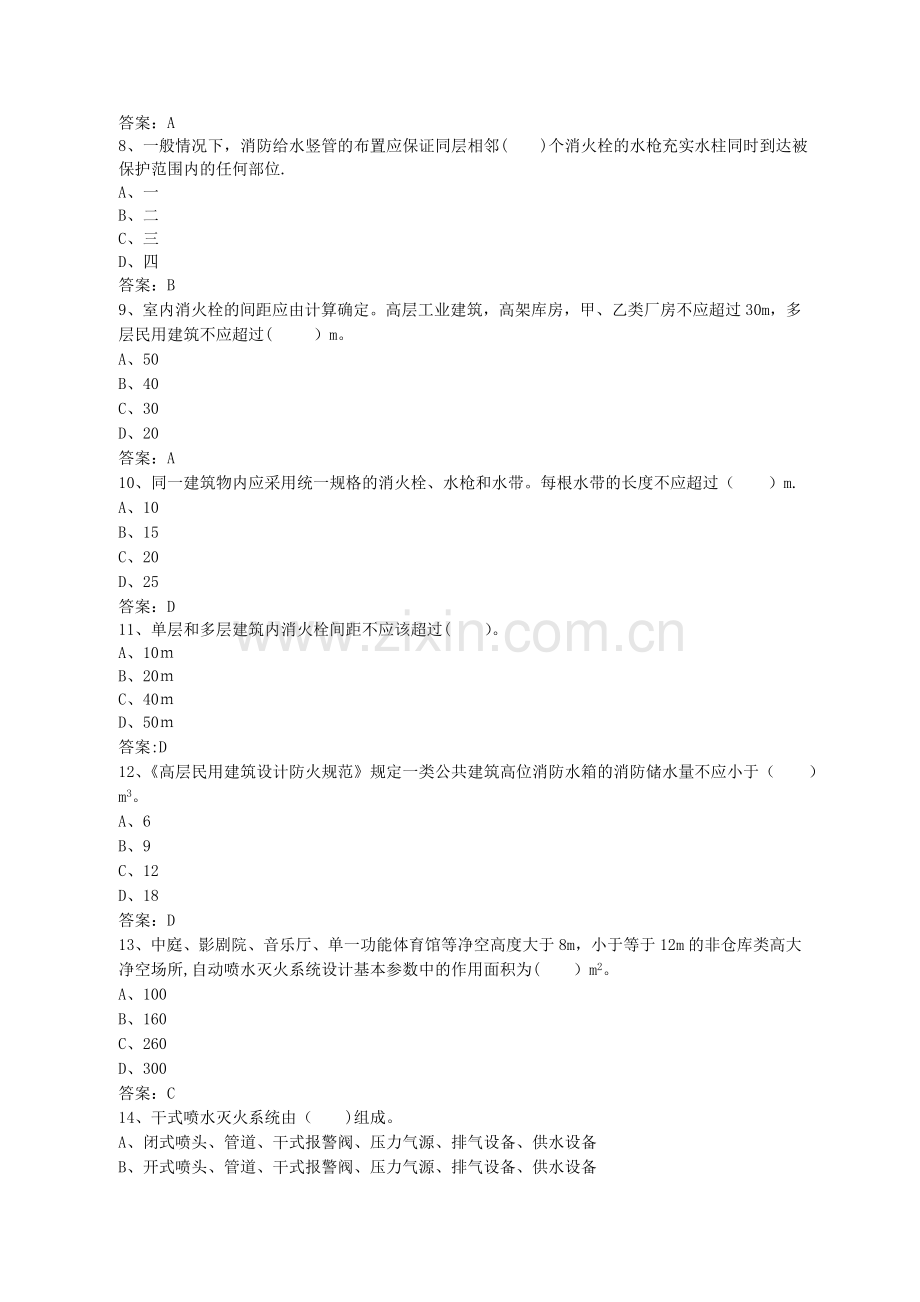 中级固定消防设施操作员理论试题二.doc_第2页