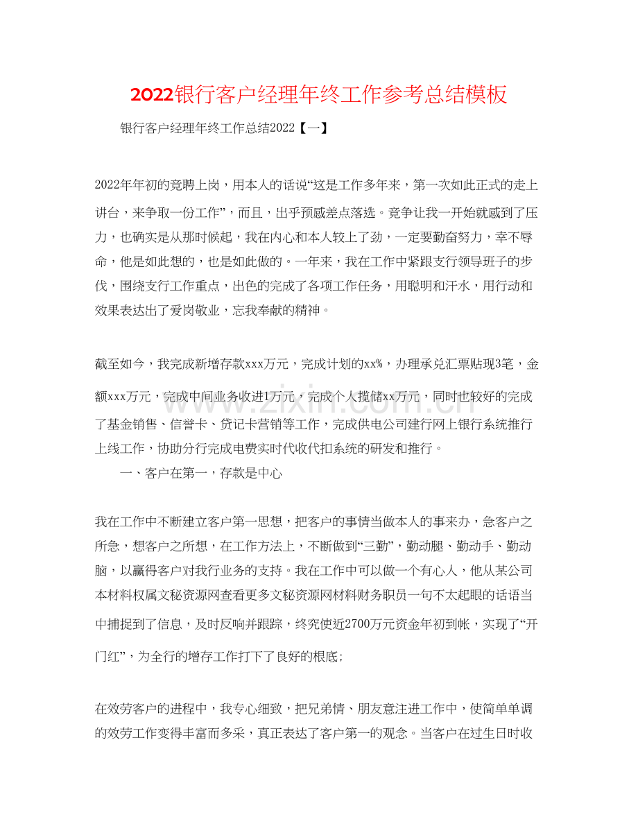 银行客户经理年终工作参考总结模板.docx_第1页
