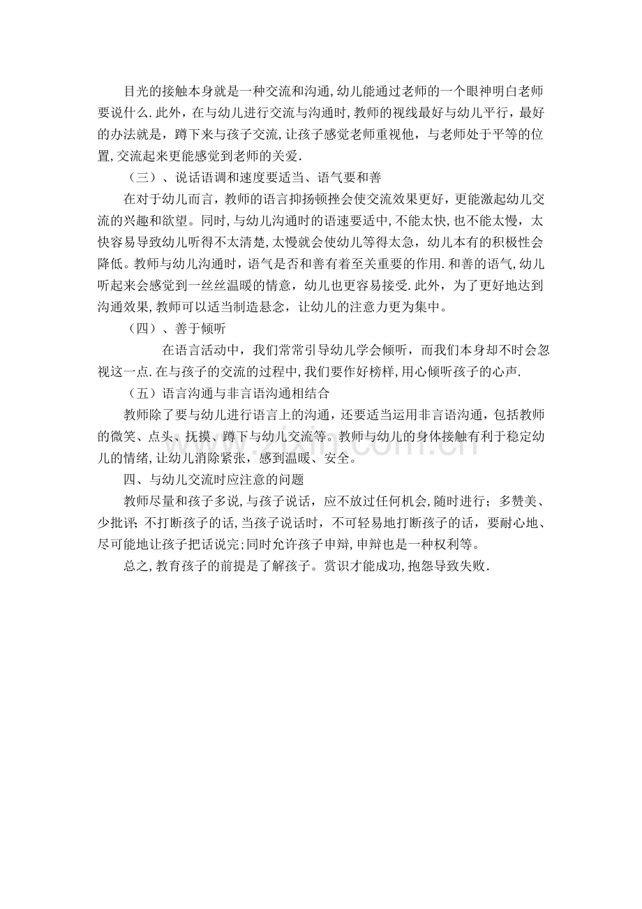教师如何与幼儿实现有效的沟通.doc_第2页