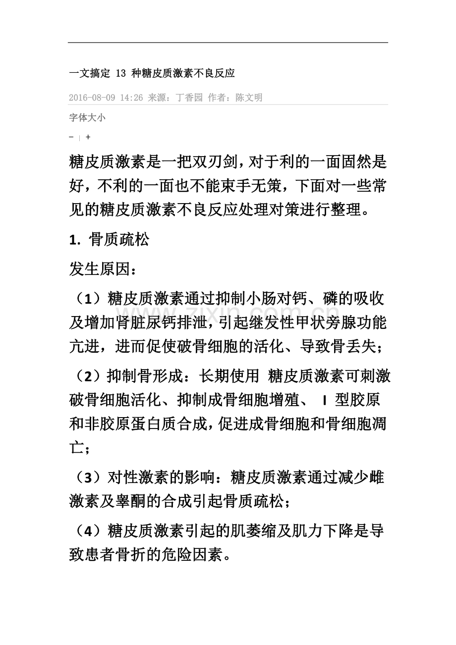 一文搞定-13-种糖皮质激素不良反应.docx_第2页