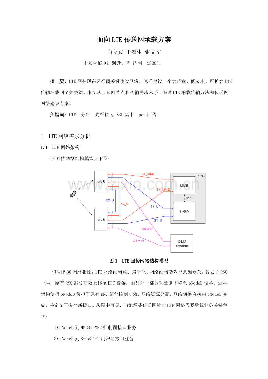 面向的传送网承载专项方案白立武等中国新通信第期.doc_第1页