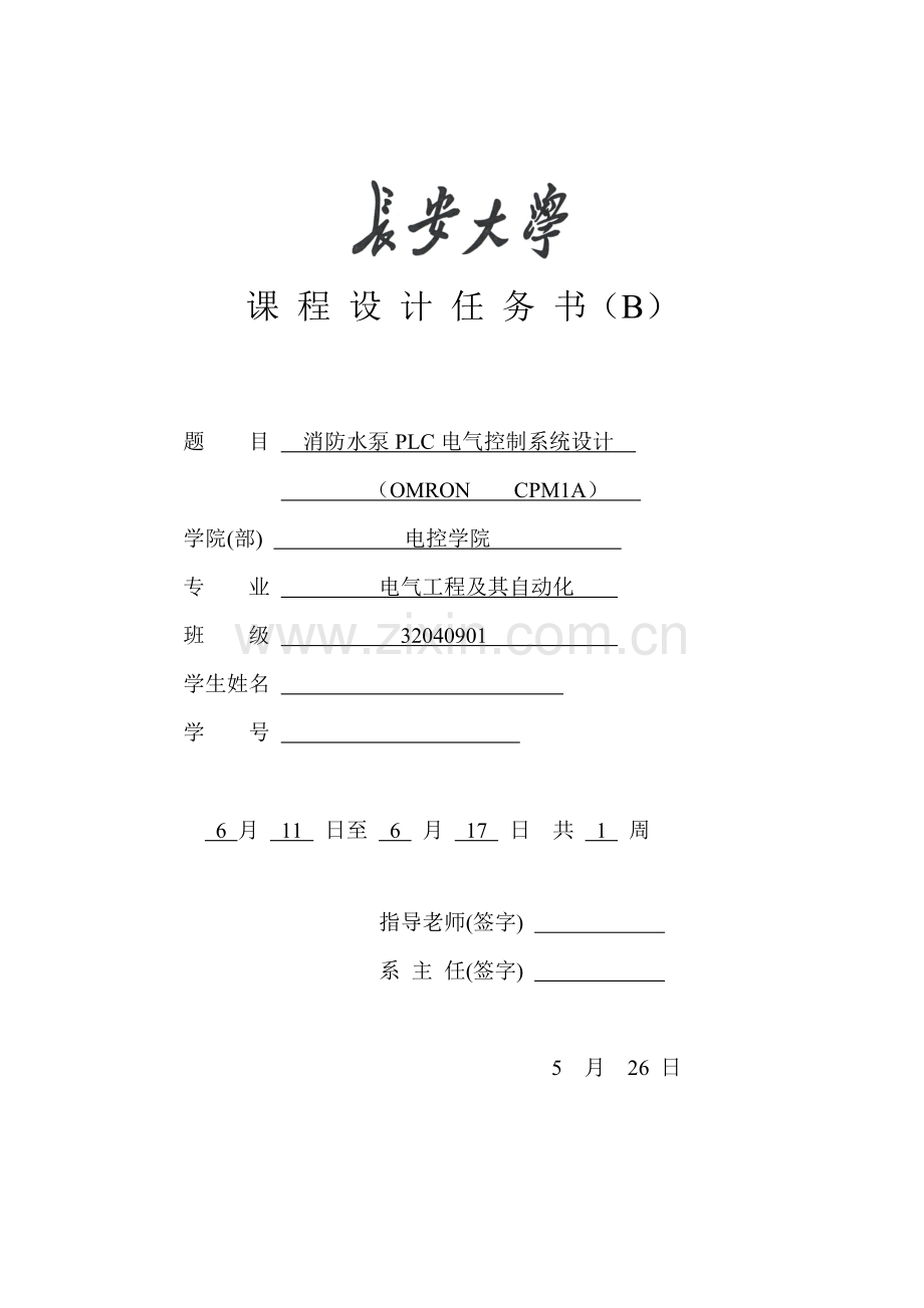 消防水泵PLC电气控制新版专业系统设计.docx_第1页