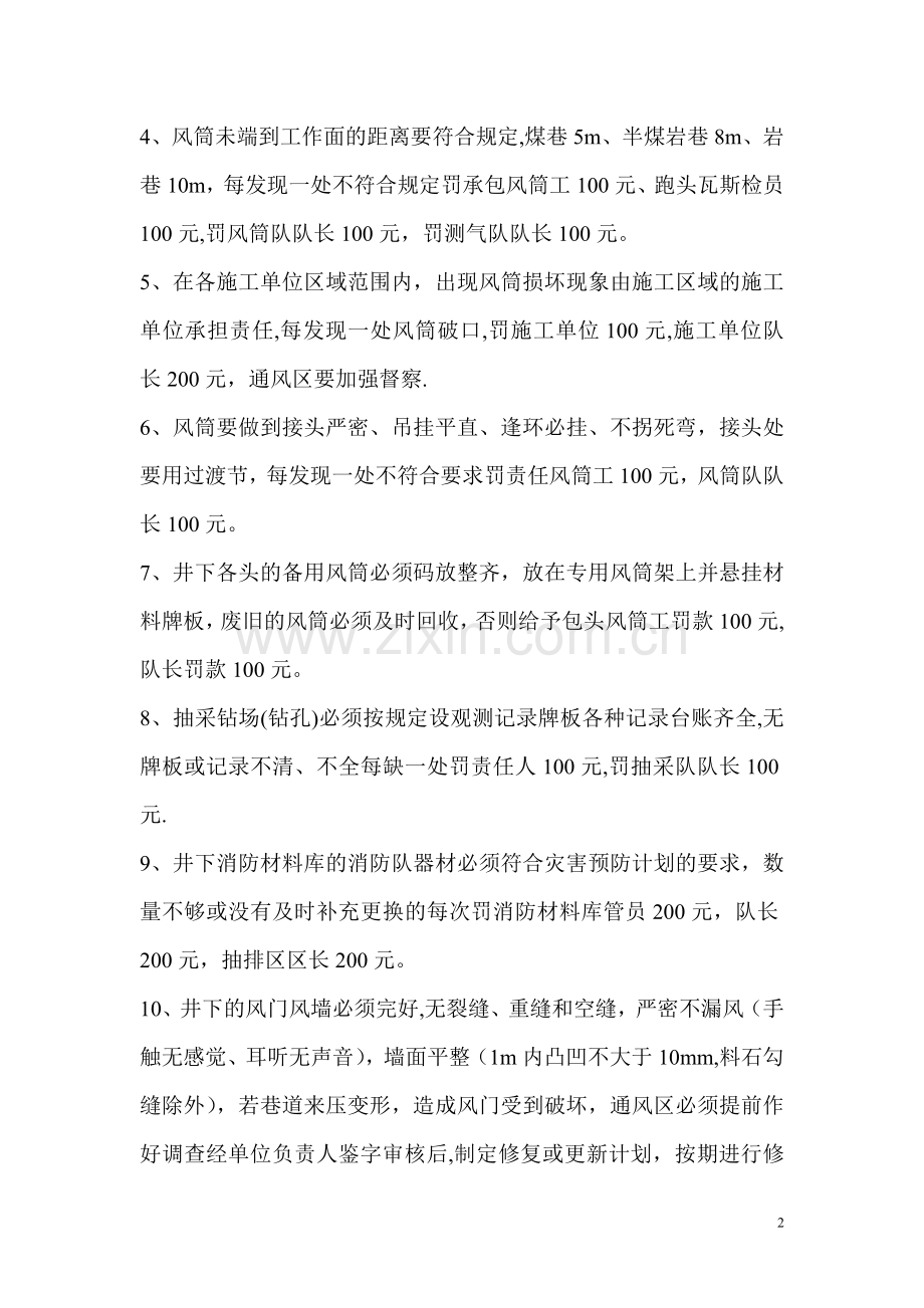 通风安全质量标准化检查奖惩办法.doc_第2页