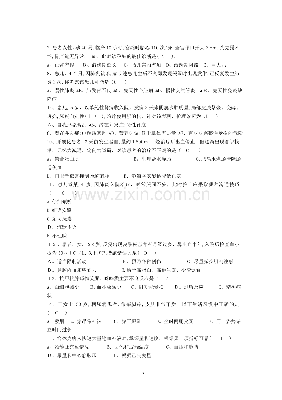 护理学大综合考试.doc_第2页