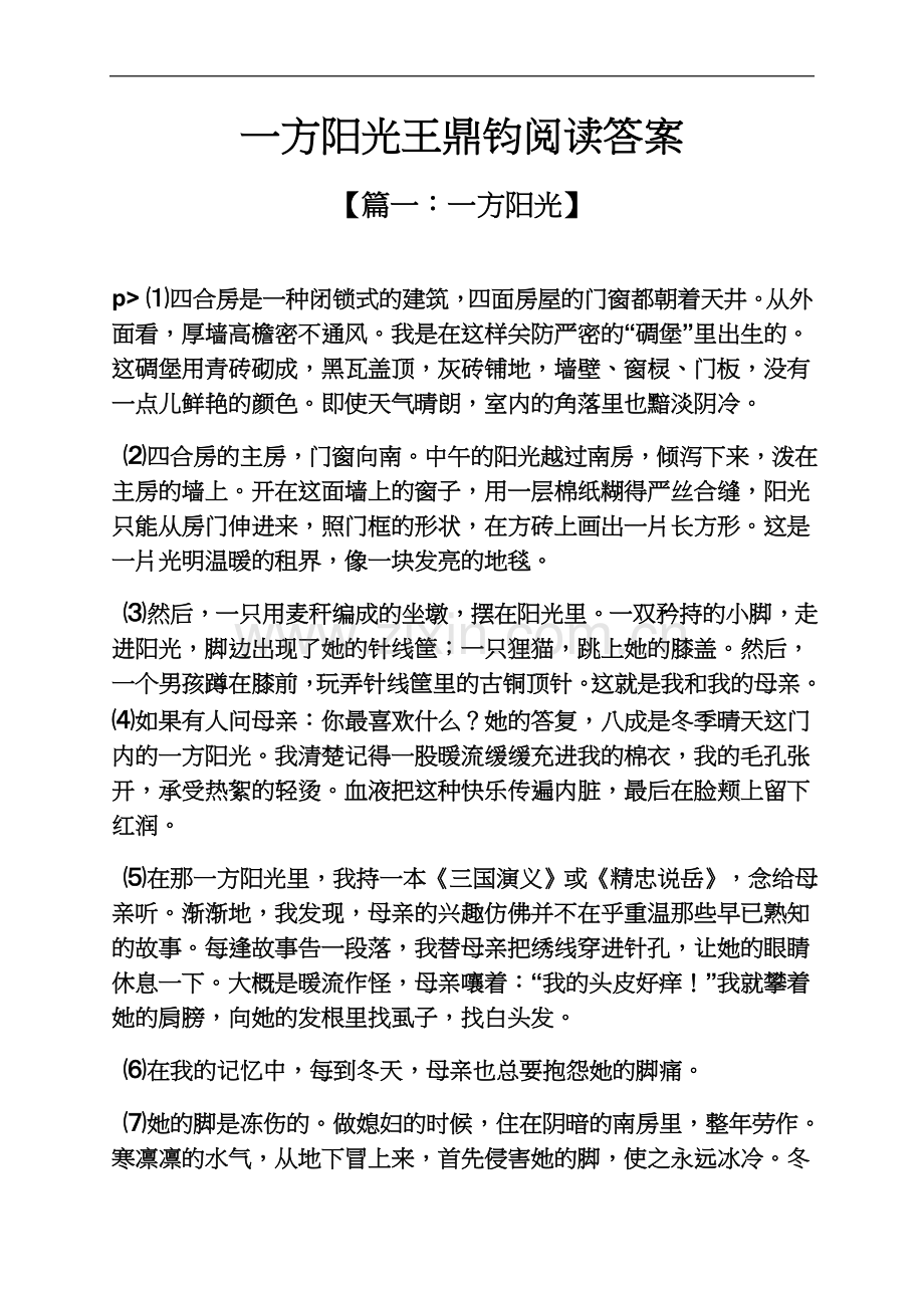 一方阳光王鼎钧阅读答案.docx_第2页