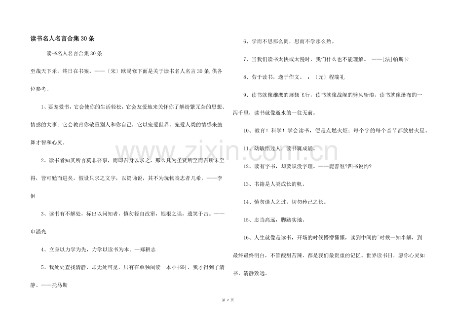 读书名人名言合集30条.docx_第1页