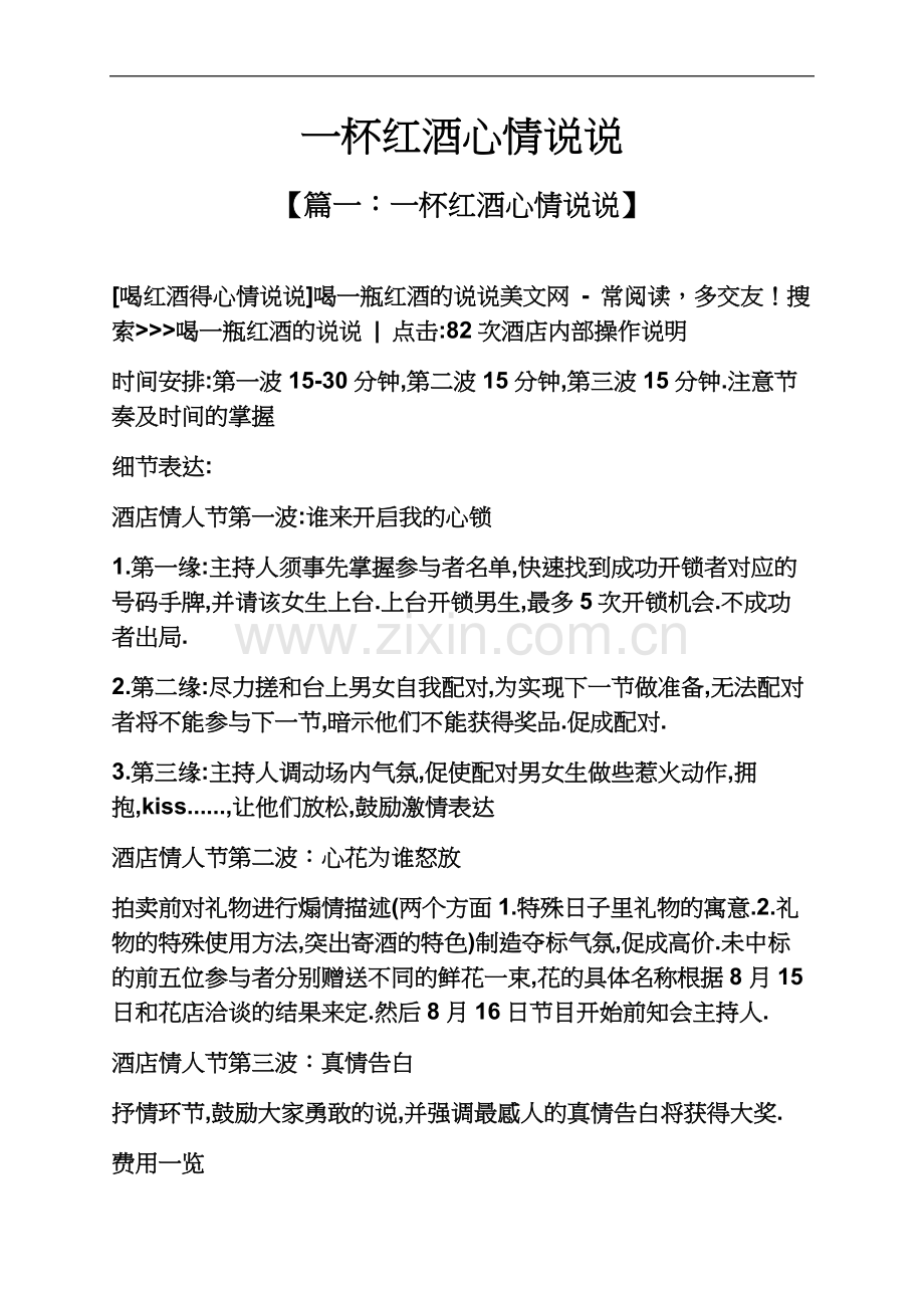 一杯红酒心情说说.docx_第2页