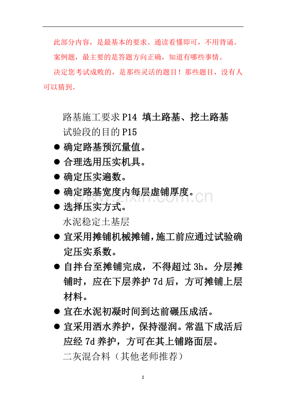 一级建造师市政工程复习资料[1].doc_第2页
