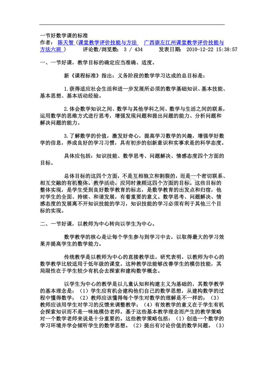 一节好数学课的标准.doc_第2页