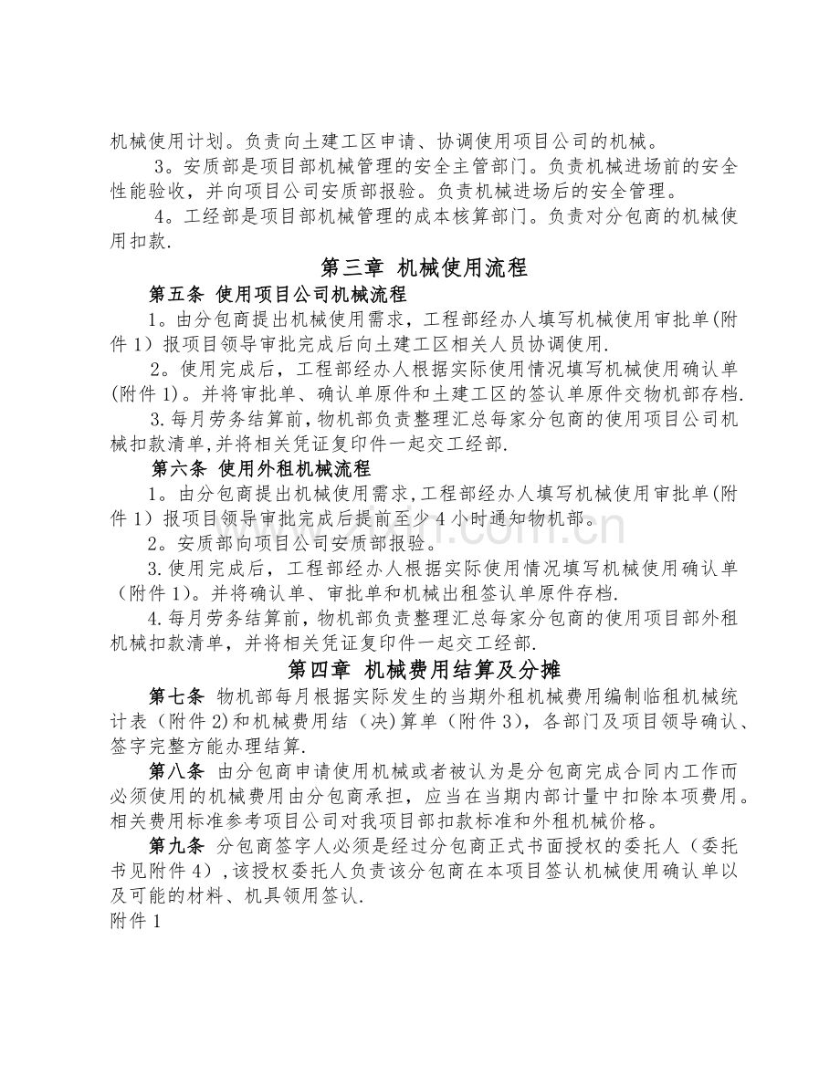 项目部机械管理办法.docx_第2页