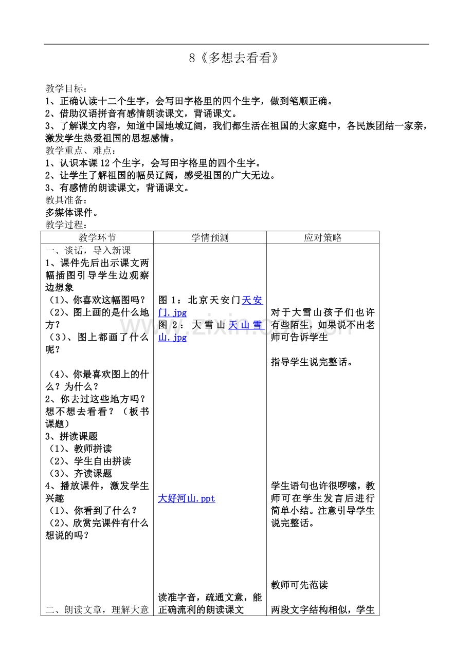 一年级上学期语文教案.doc_第2页