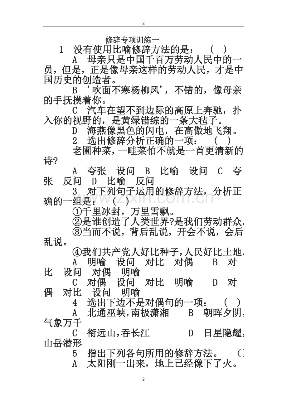 七年级修辞练习.doc_第2页