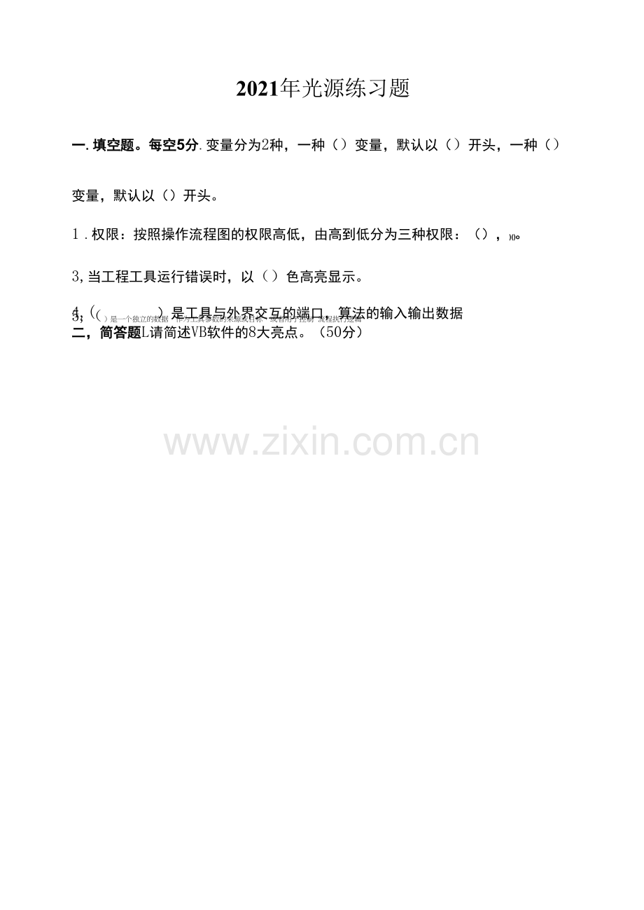 VB软件试题.docx_第1页