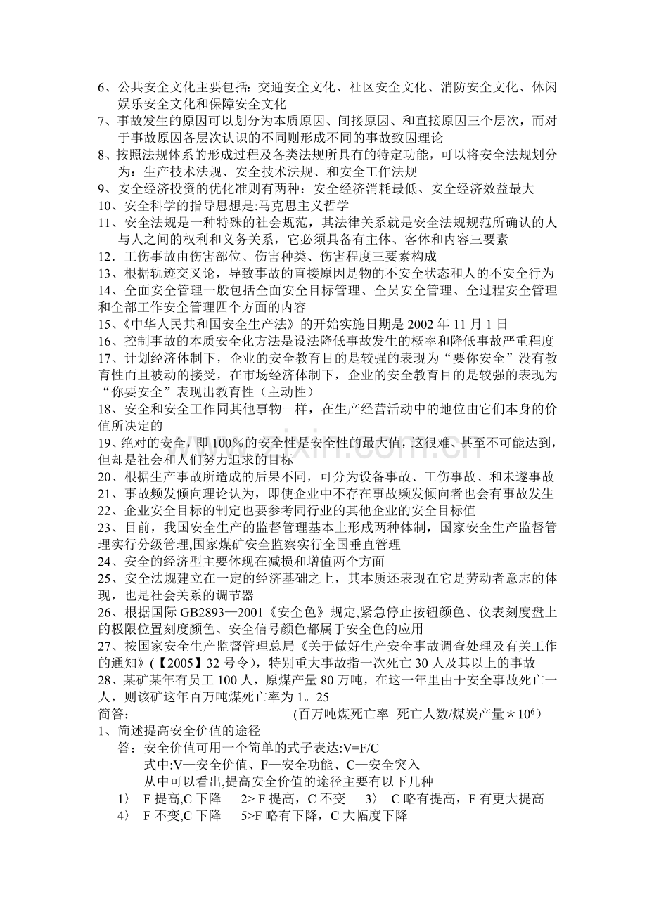 安全管理总结.doc_第2页