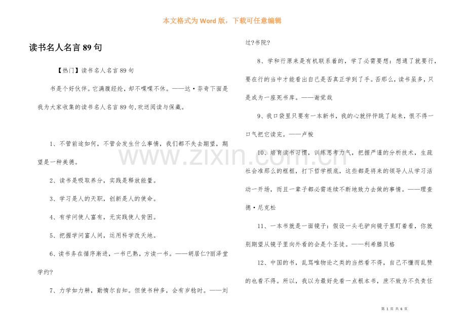 读书名人名言89句.docx_第1页