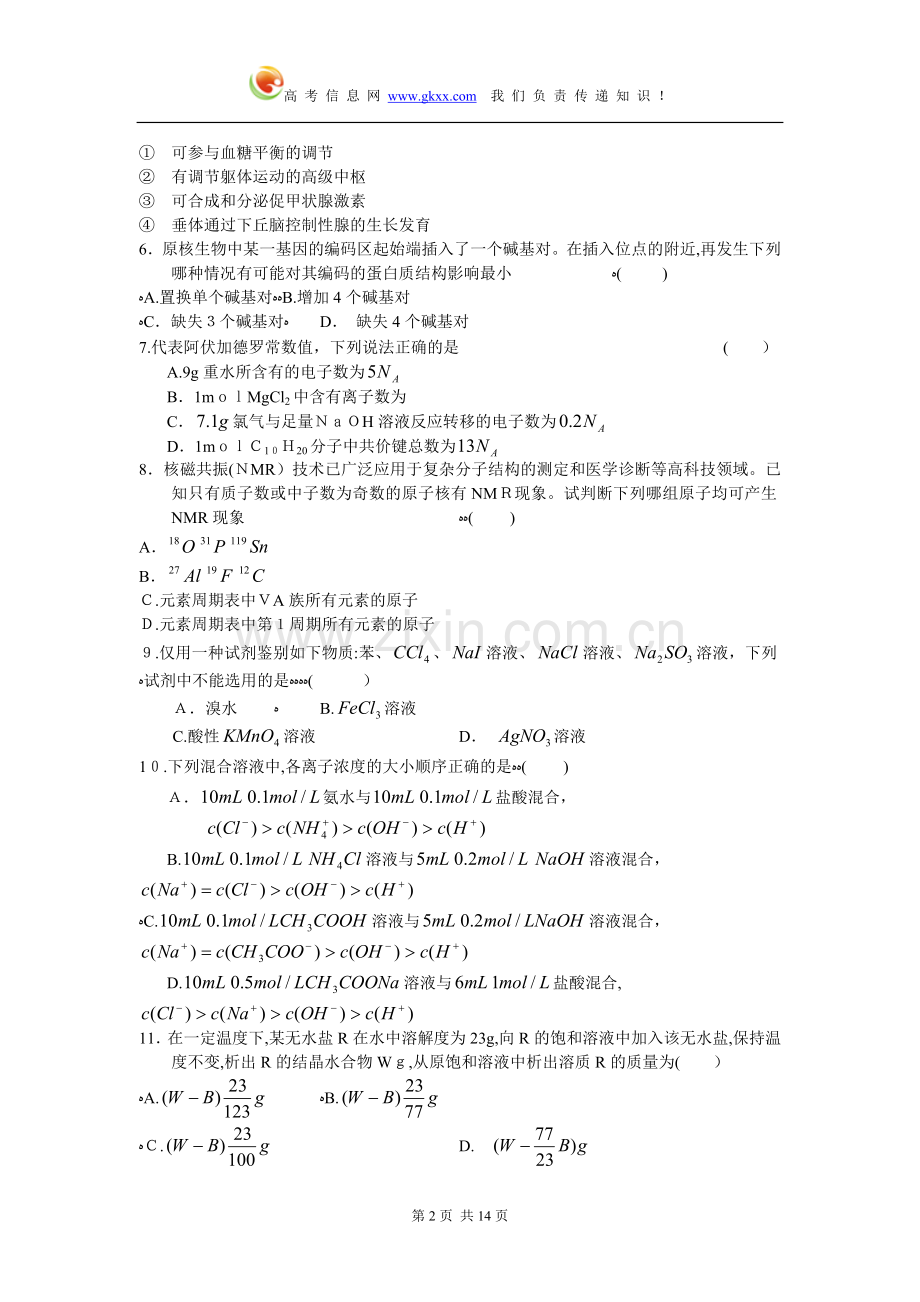 2004年高考试题——理综试卷(天津卷)及答案.doc_第2页