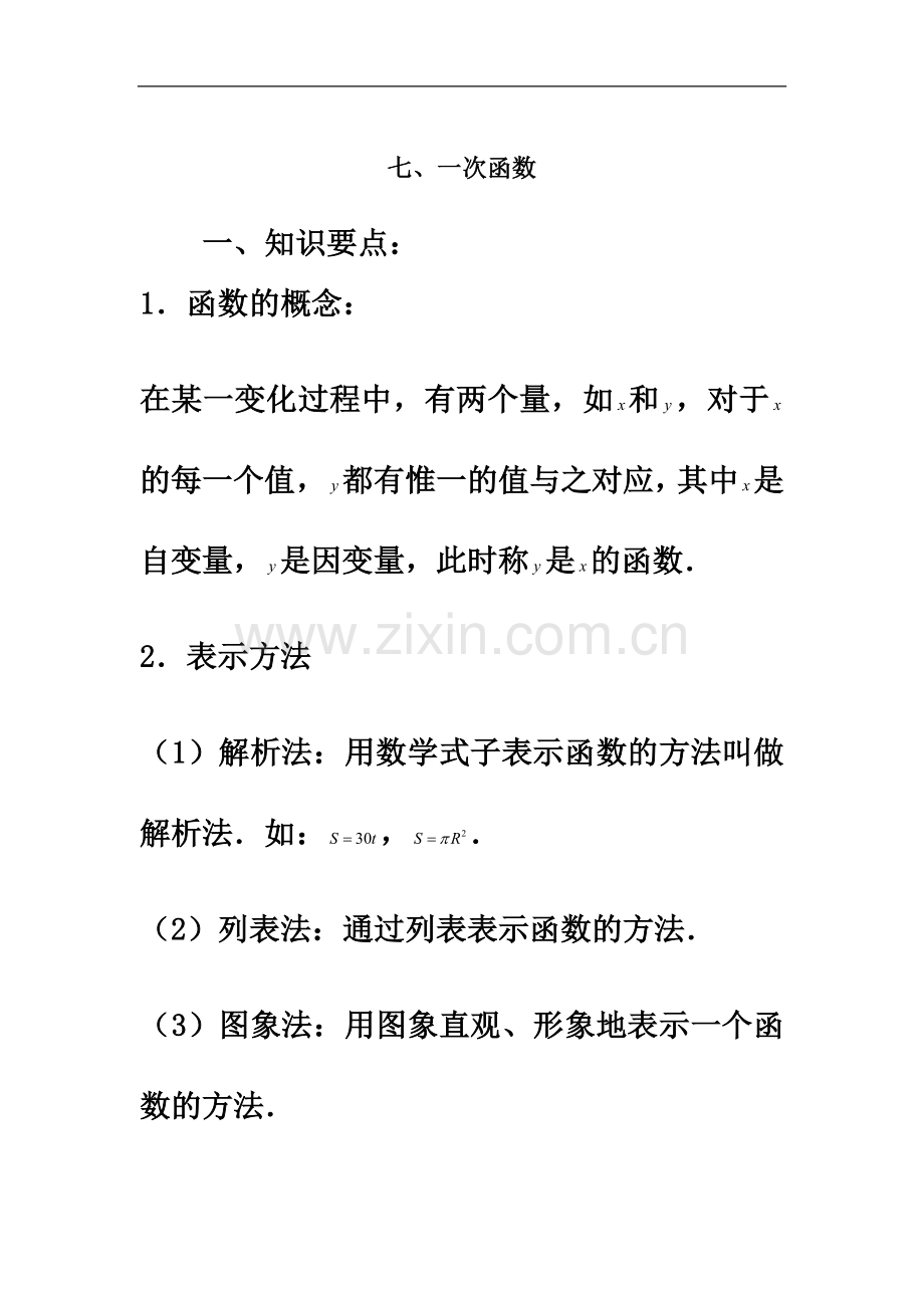 一次函数能力提升.docx_第2页